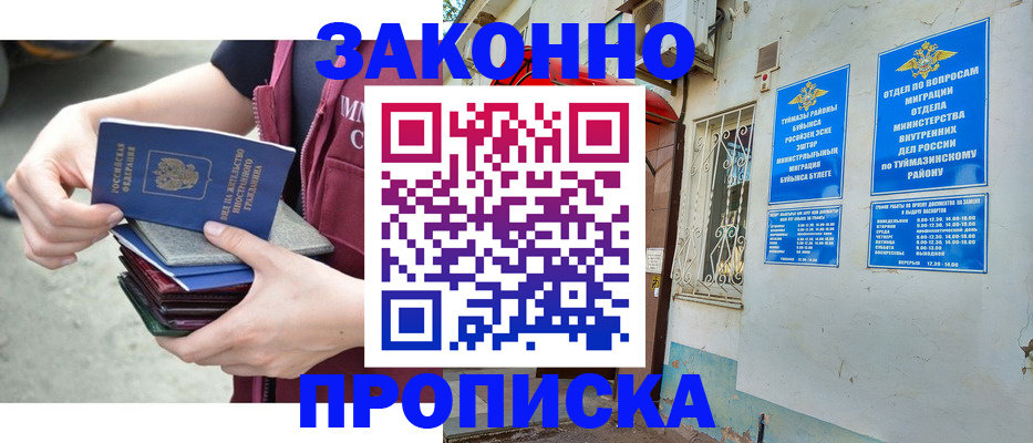временная регистрация адрес в Цивильске