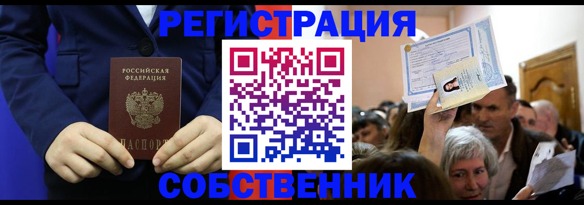 прописка в Цивильске