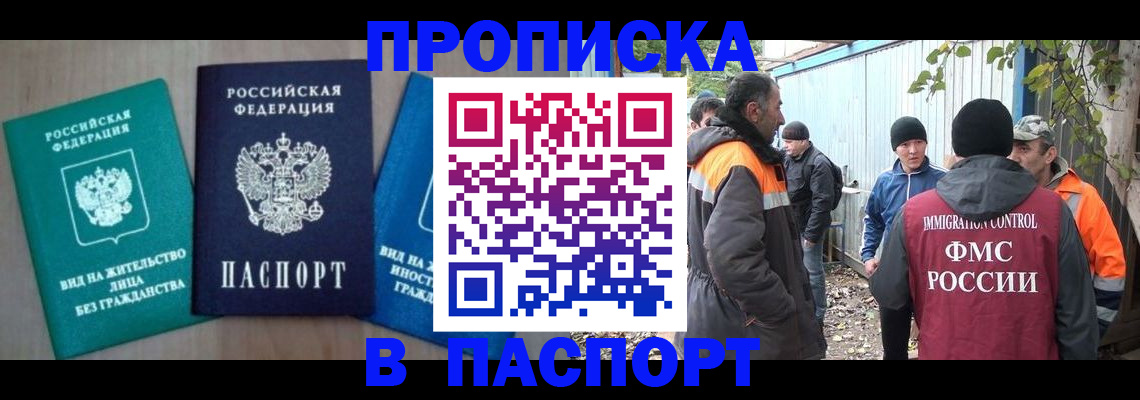 временная регистрация в Цивильске