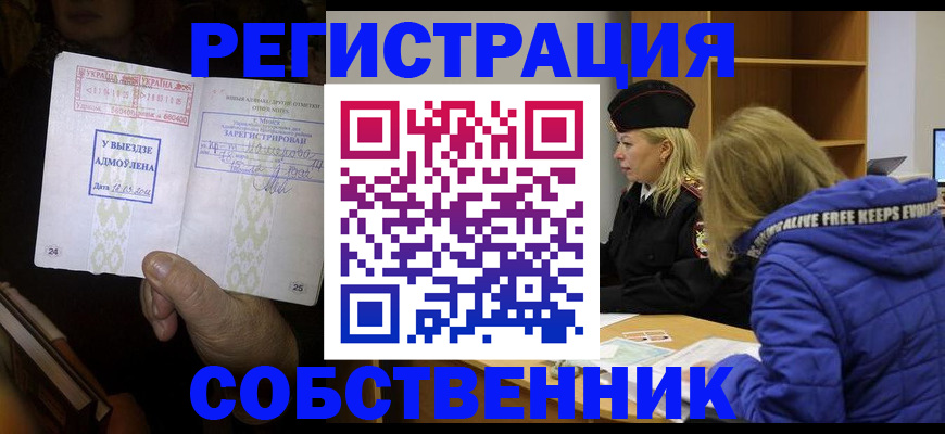 прописка регистрация в Цивильске