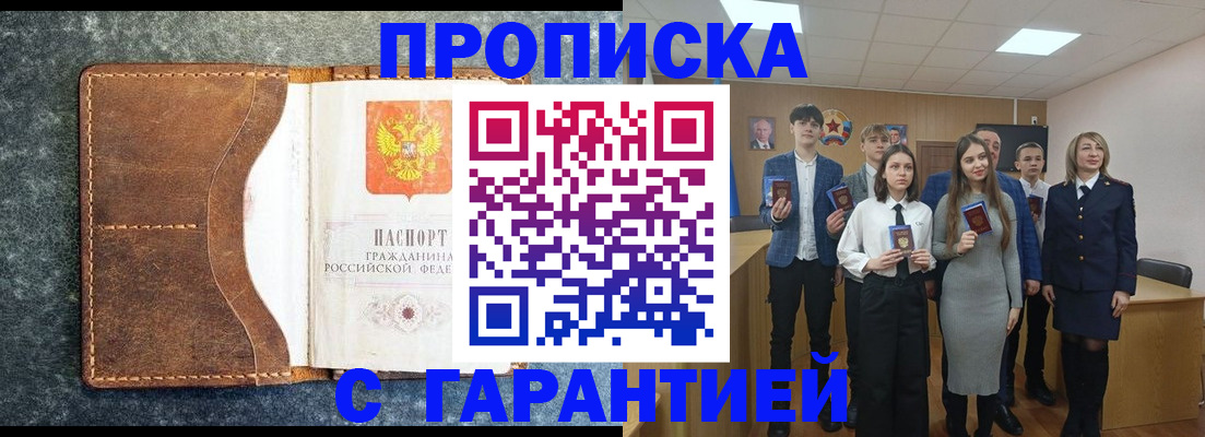 прописка 2025 в Цивильске